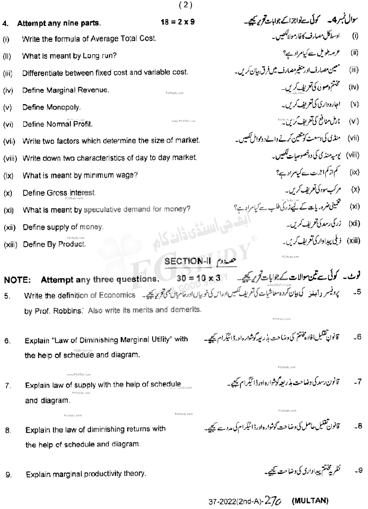 11th Class Economics Past Paper 2022 Multan Board Subjective