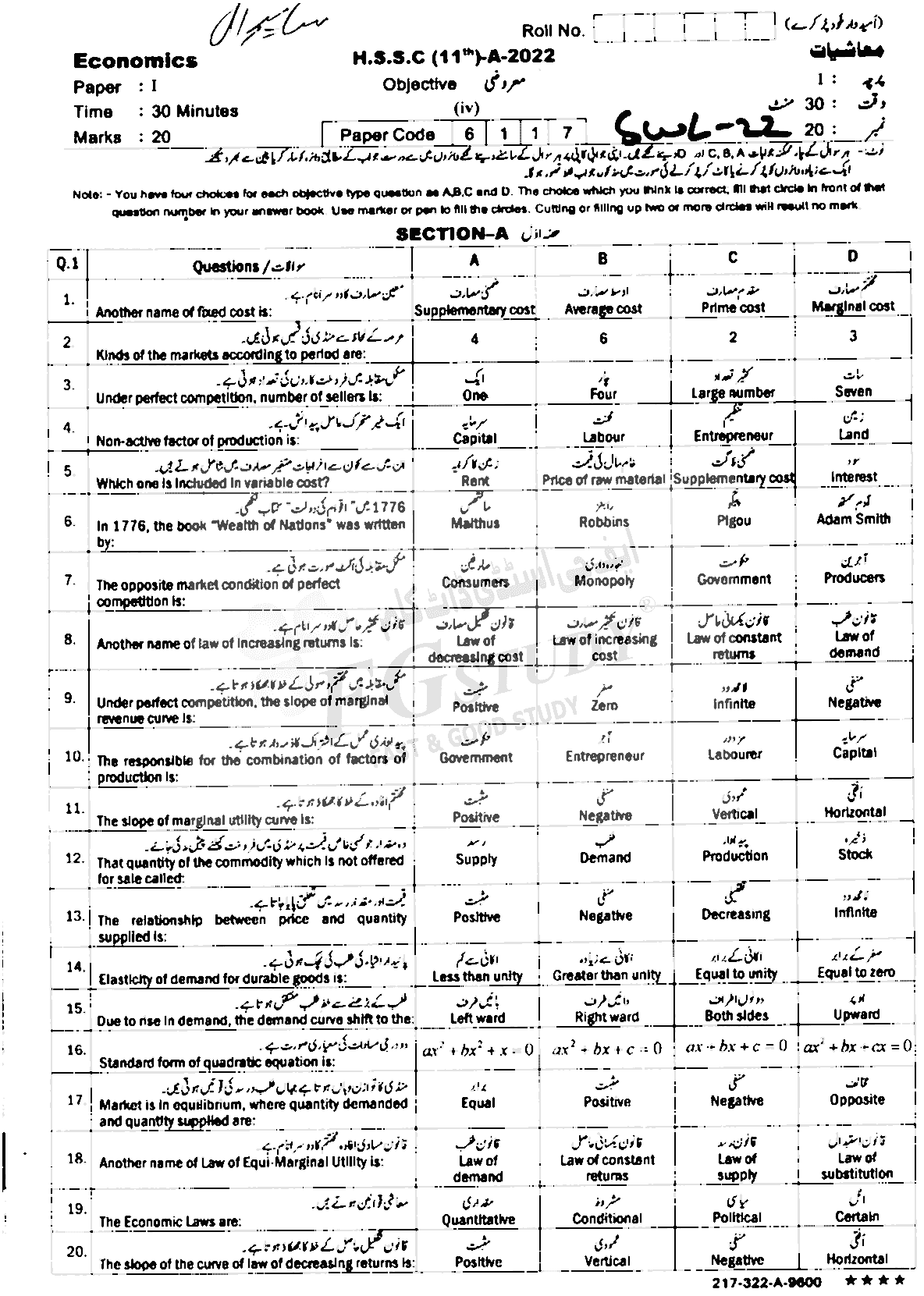11th Class Economics Past Paper 2022 Sahiwal Board Objective