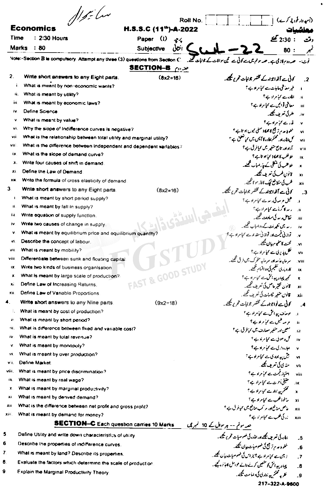 11th Class Economics Past Paper 2022 Sahiwal Board Subjective