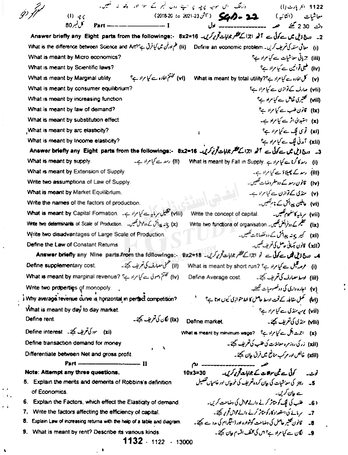 11th Class Economics Past Paper 2022 Sargodha Board Subjective