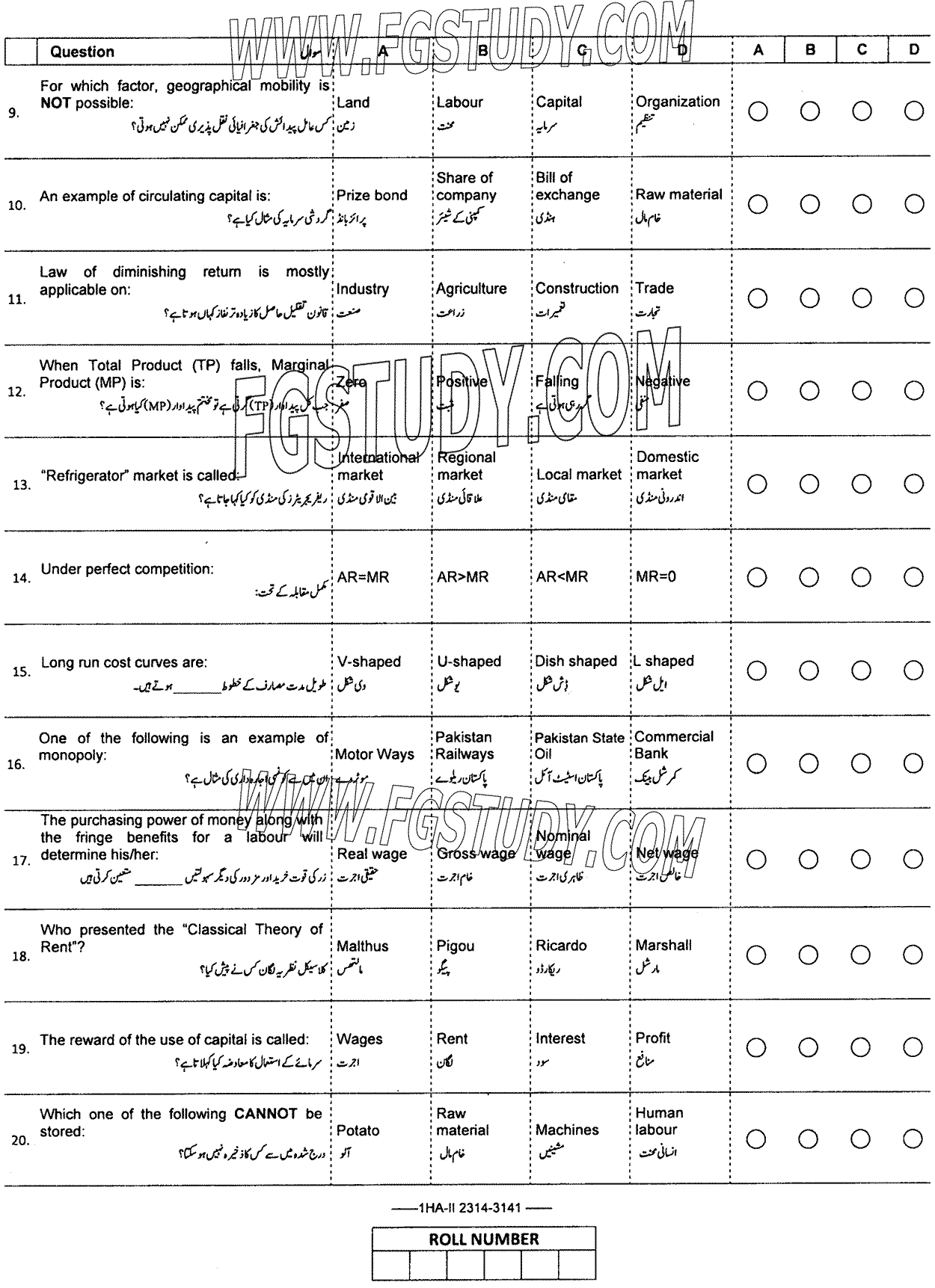 11th Class Economics Past Paper 2023 Federal Board Islamabad Objective