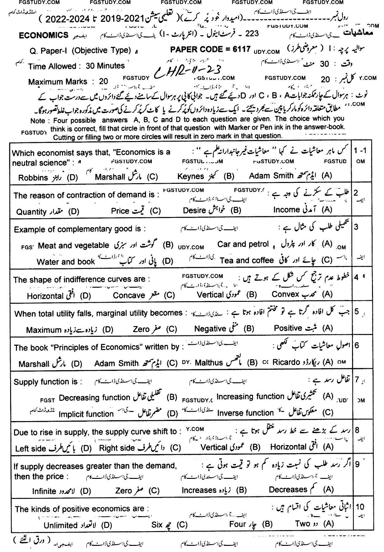 11th Class Economics Past Paper 2023 Lahore Board Objective