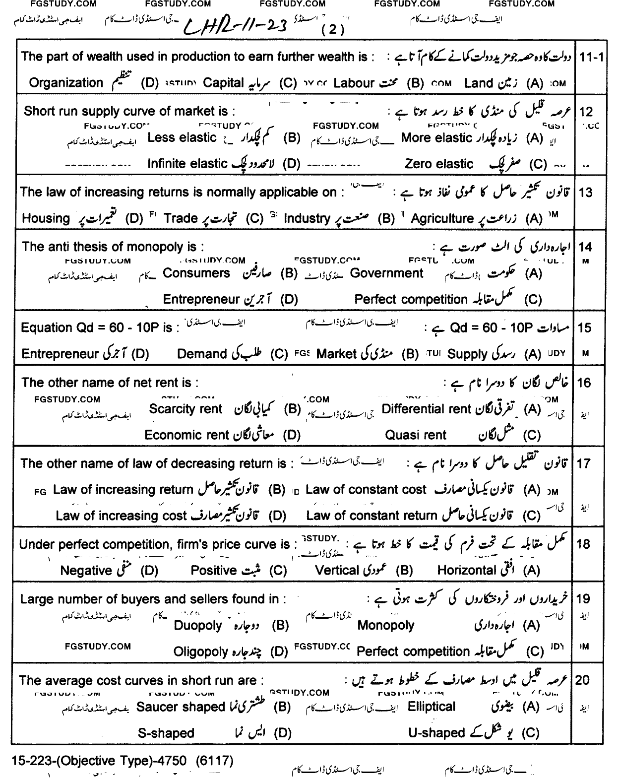 11th Class Economics Past Paper 2023 Lahore Board Objective