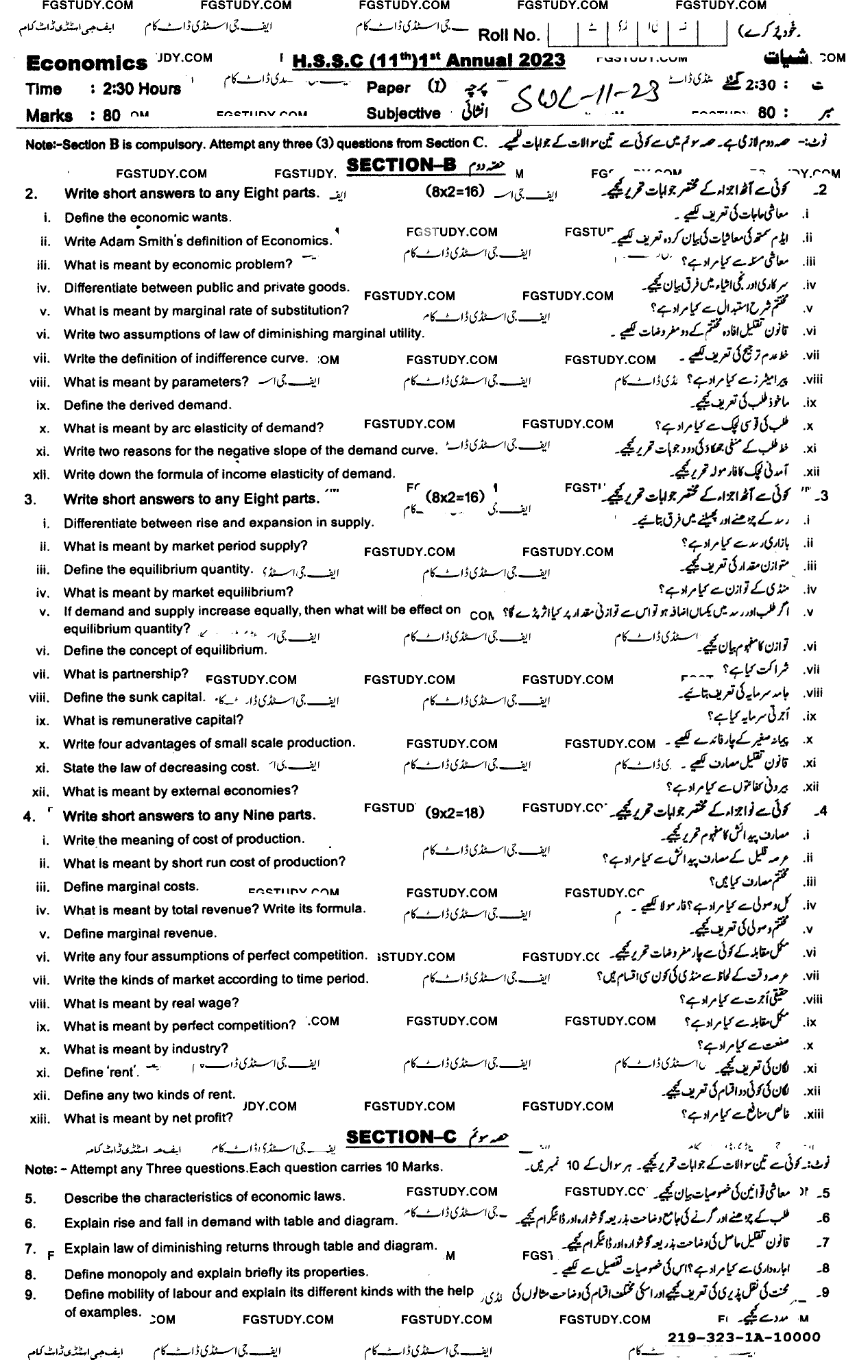 11th Class Economics Past Paper 2023 Sahiwal Board Subjective