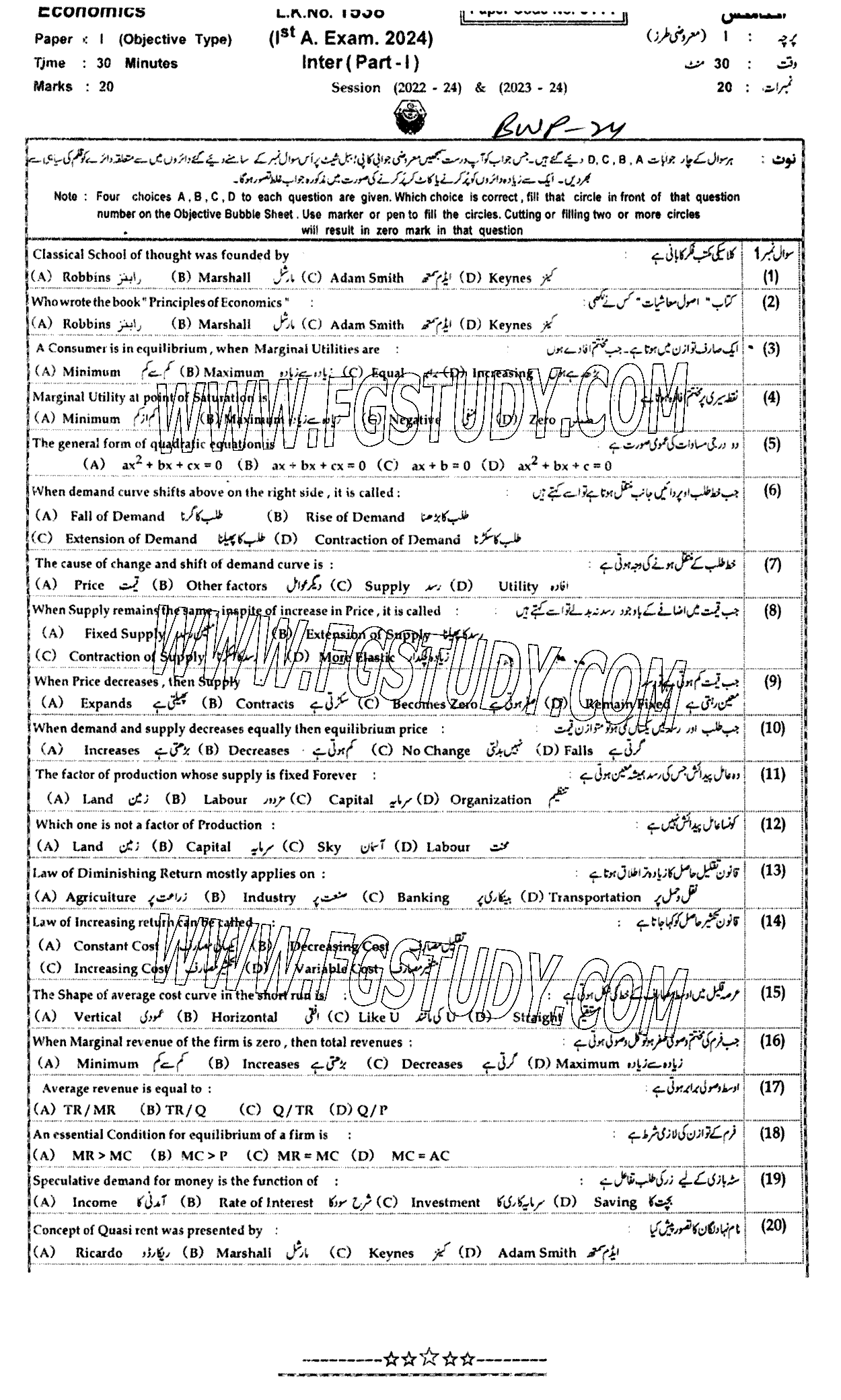 11th Class Economics Past Paper 2024 Bahawalpur Board Objective