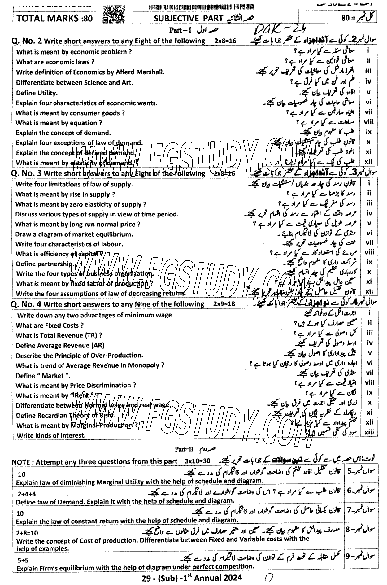 11th Class Economics Past Paper 2024 Dg Khan Board Subjective
