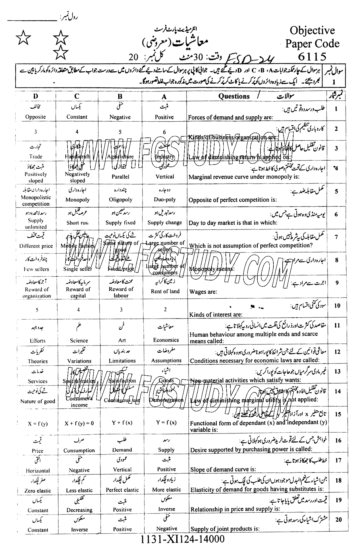 11th Class Economics Past Paper 2024 Faisalabad Board Objective