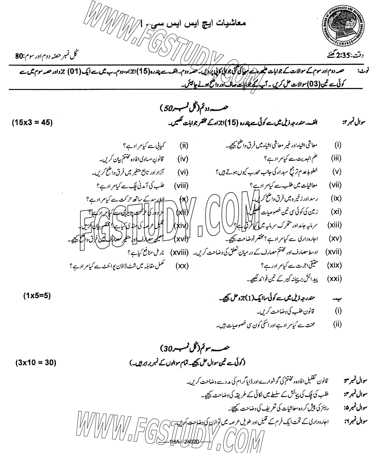 11th Class Economics Past Paper 2024 Federal Board Islamabad Subjective