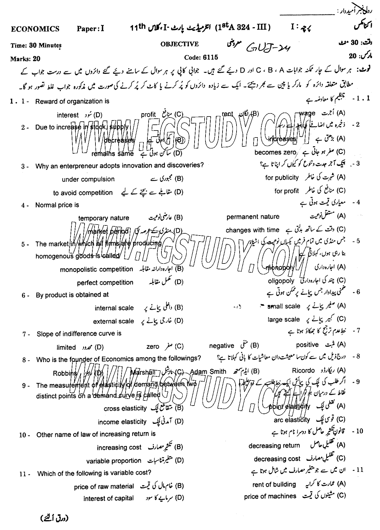 11th Class Economics Past Paper 2024 Gujranwala Board Objective