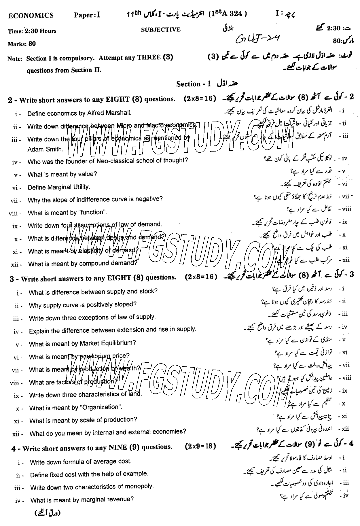 11th Class Economics Past Paper 2024 Gujranwala Board Subjective