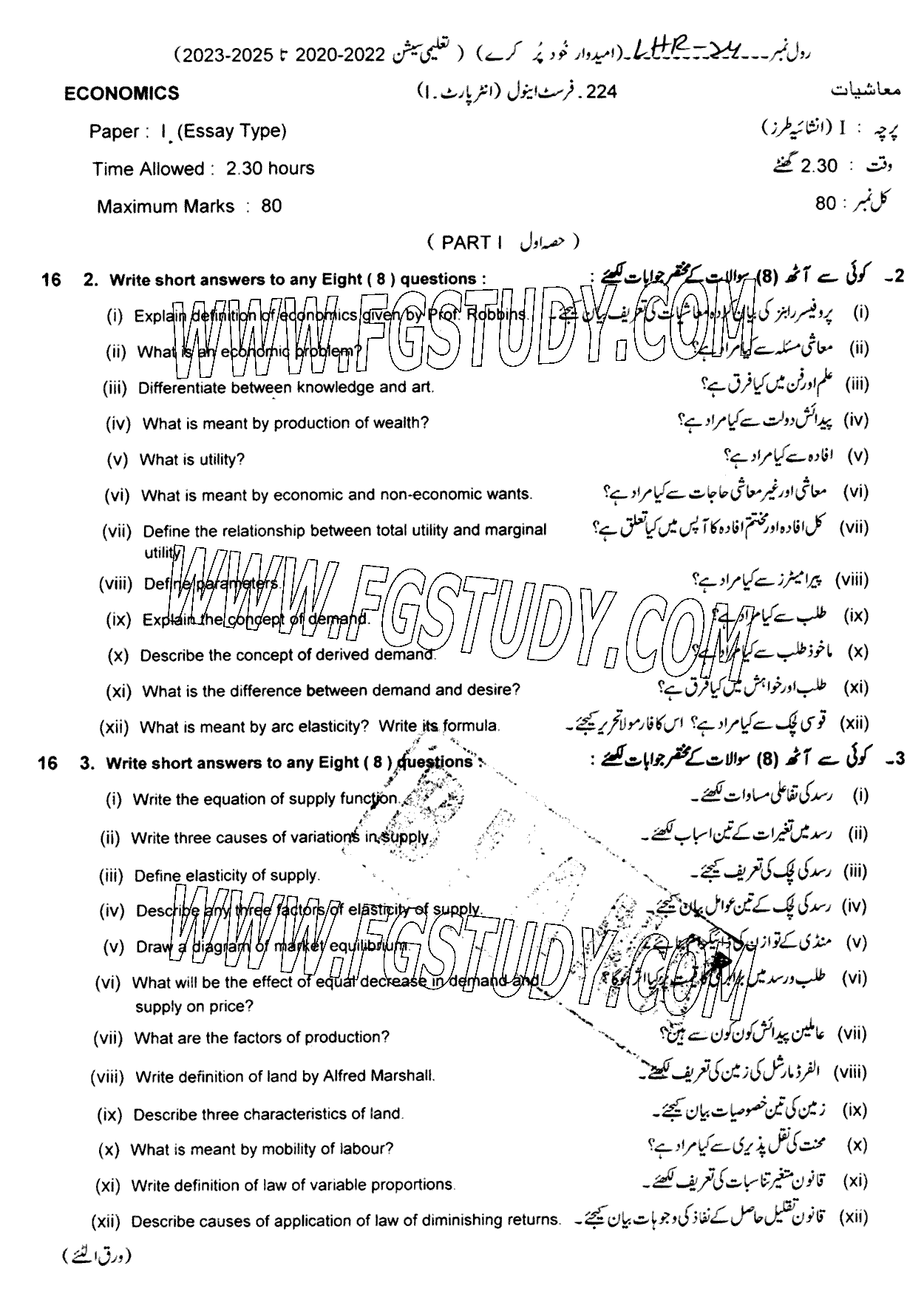 11th Class Economics Past Paper 2024 Lahore Board Subjective