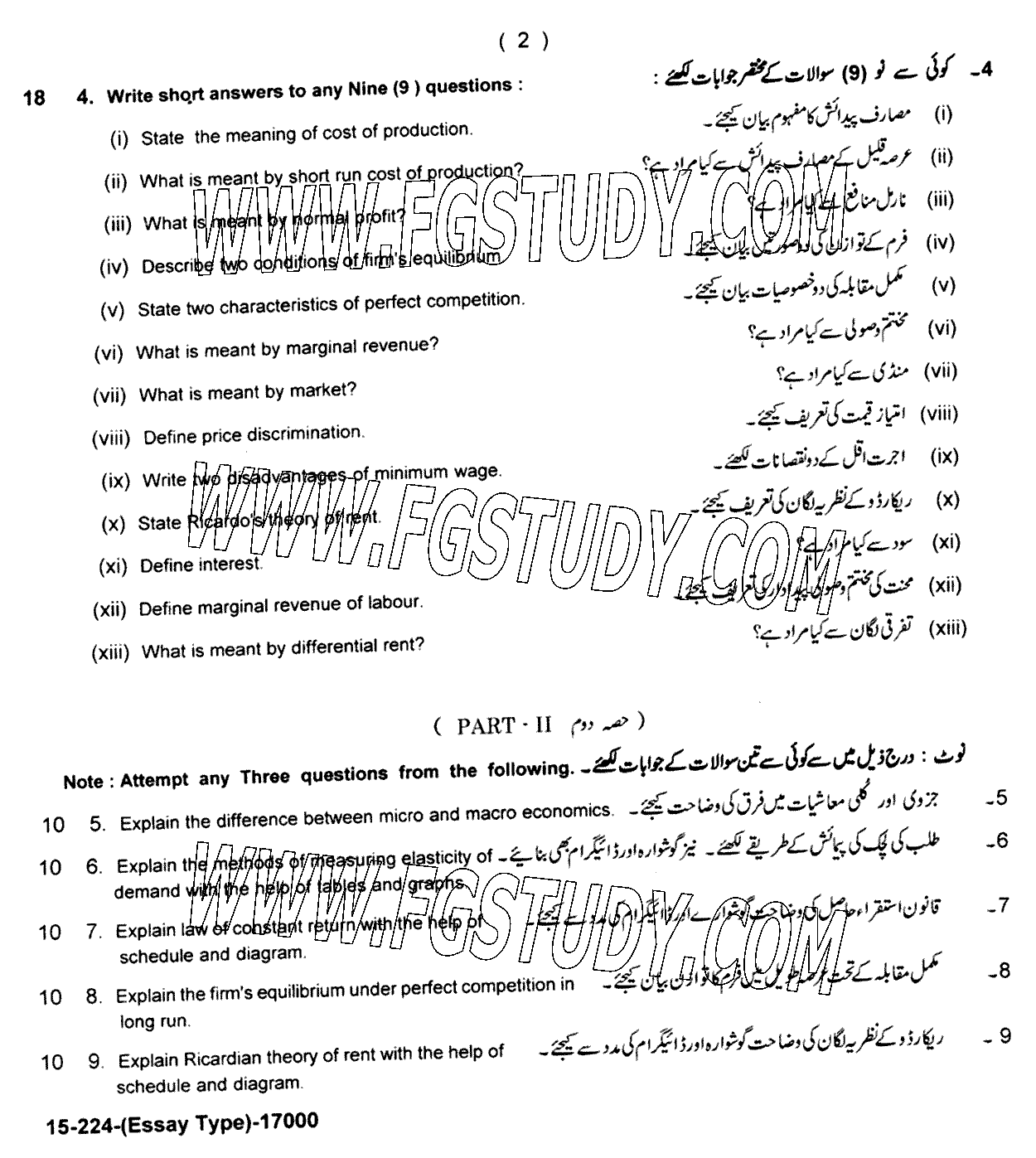 11th Class Economics Past Paper 2024 Lahore Board Subjective