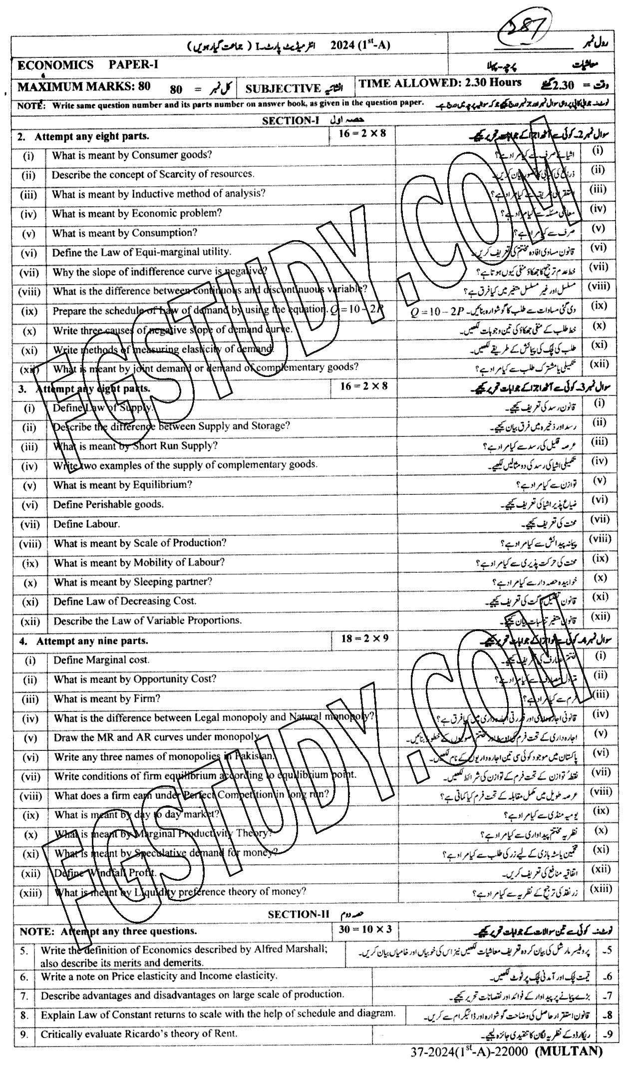 11th Class Economics Past Paper 2024 Multan Board Subjective