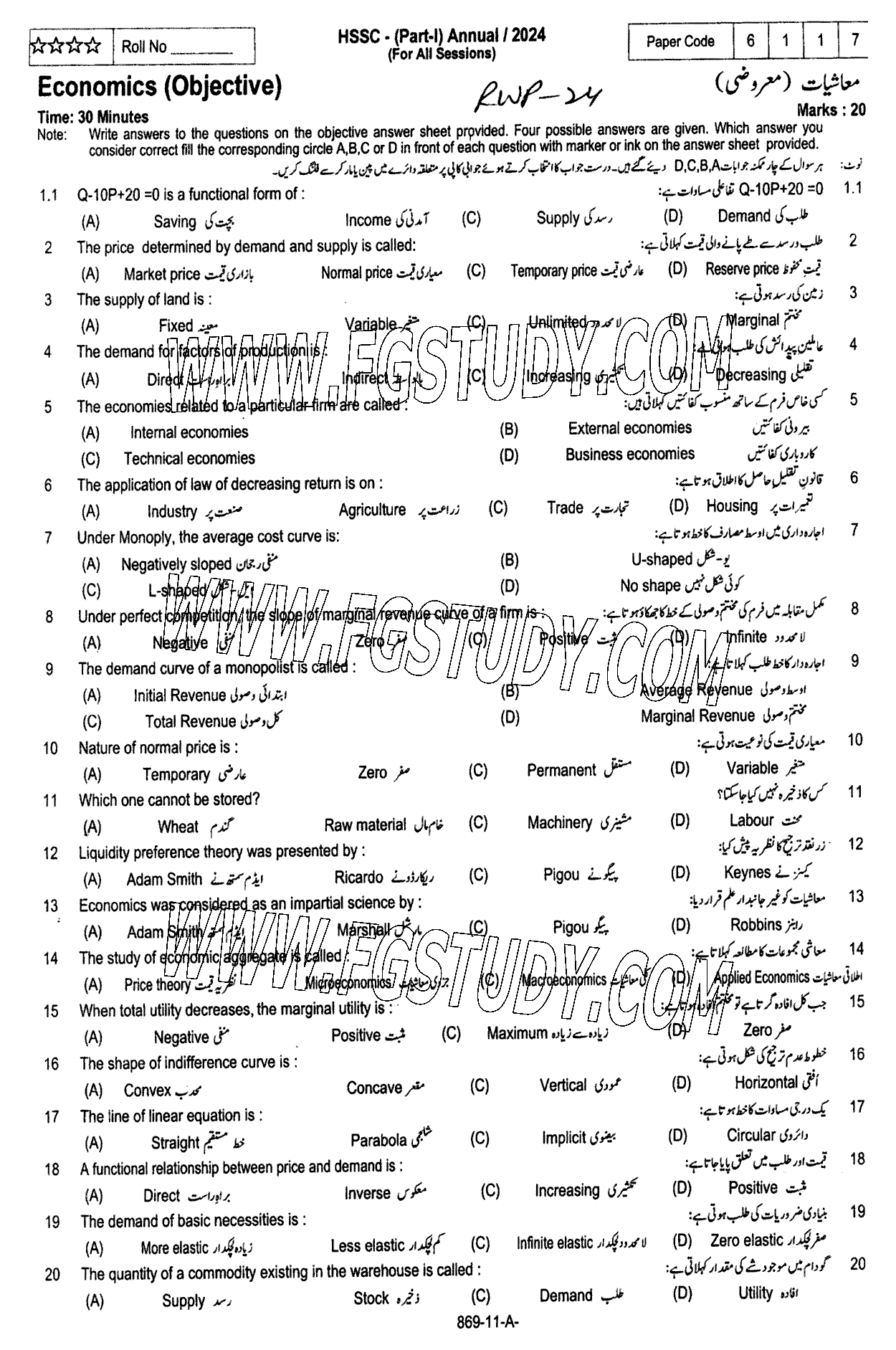 11th Class Economics Past Paper 2024 Rawalpindi Board Objective