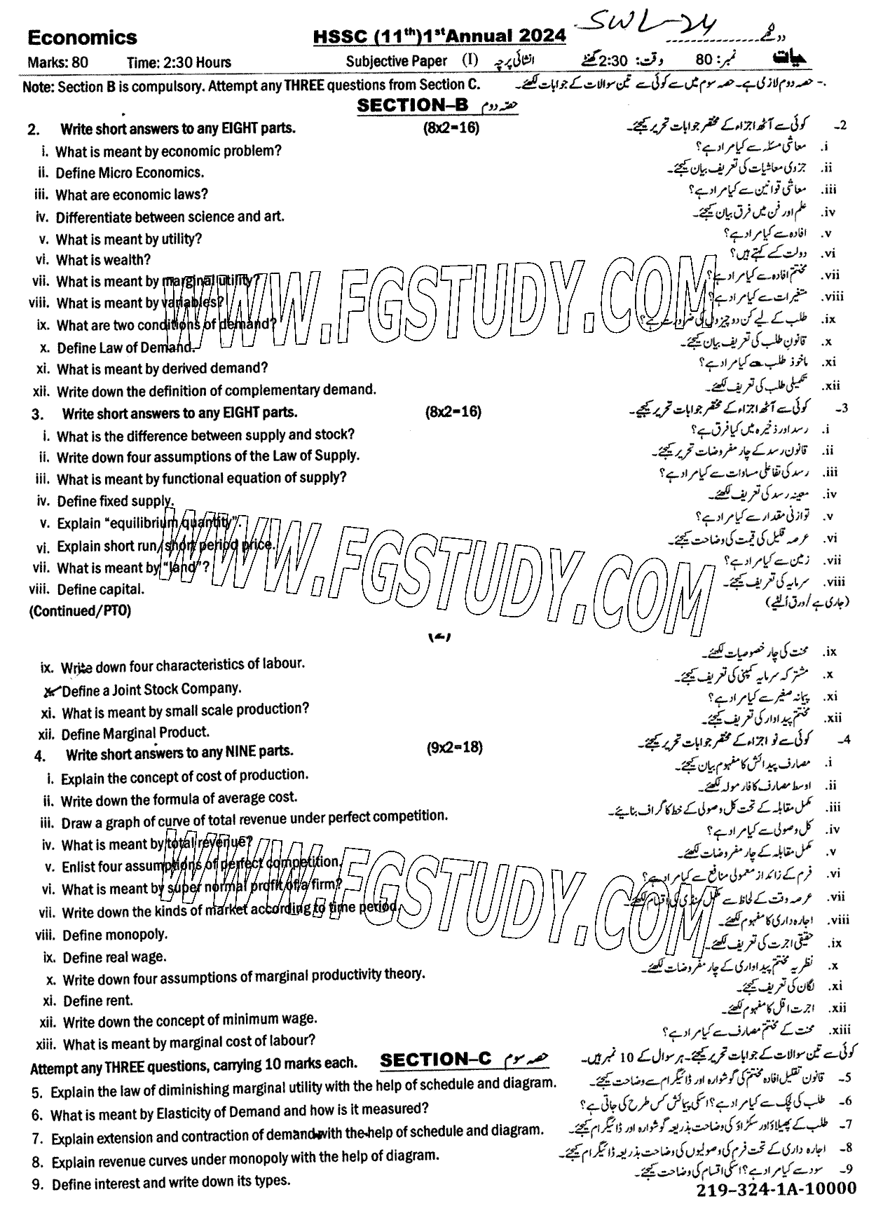 11th Class Economics Past Paper 2024 Sahiwal Board Subjective