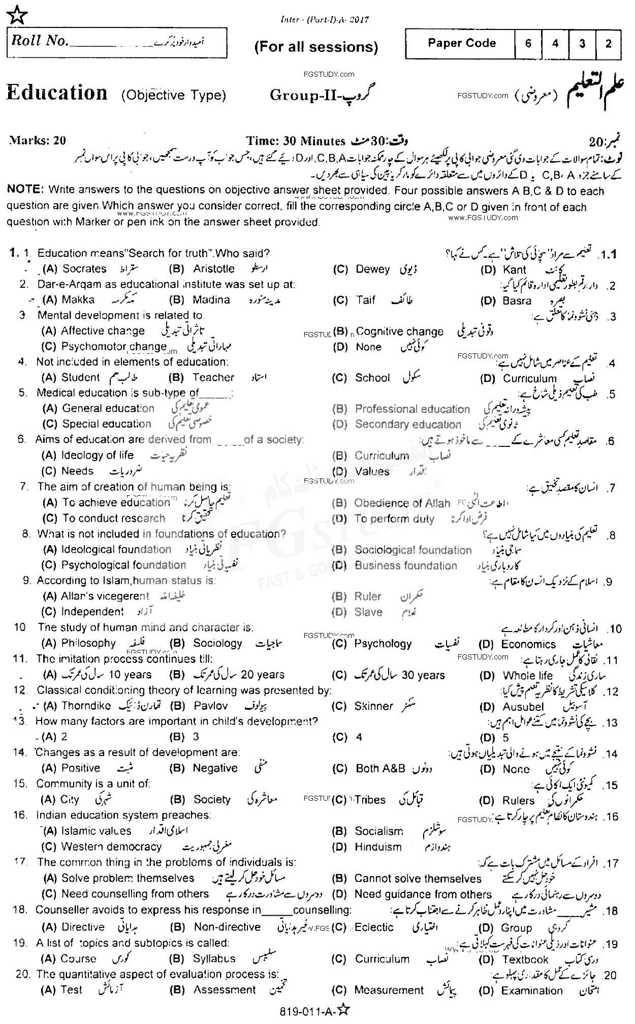 11th Class Education Past Paper 2017 Rawalpindi Board Group 2 Objective