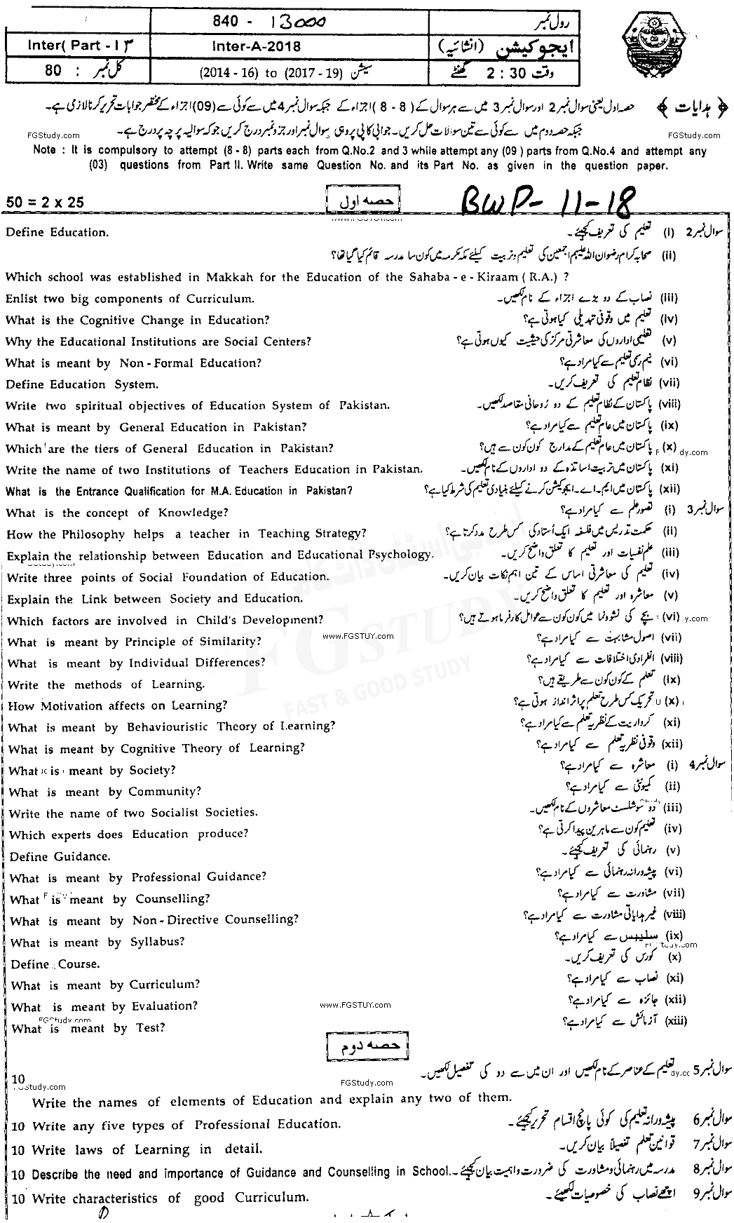 11th Class Education Past Paper 2018 Bahawalpur Board Subjective
