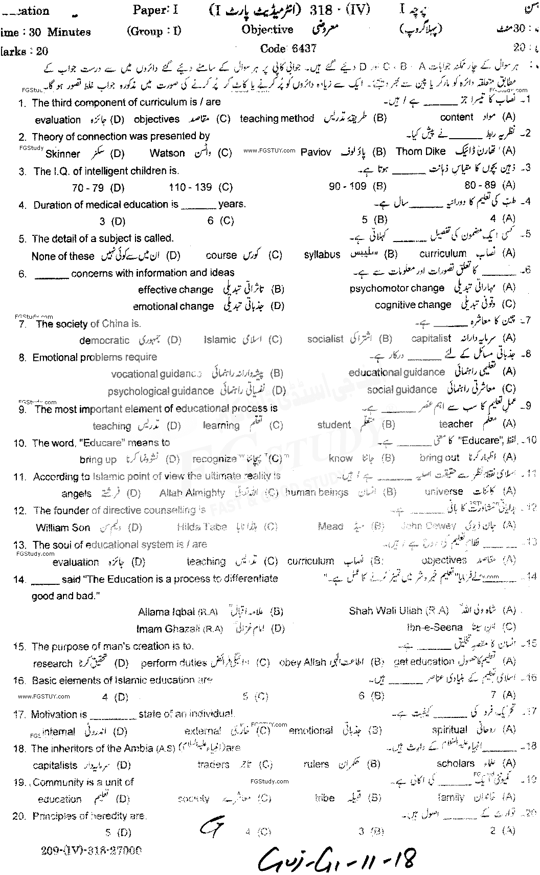 11th Class Education Past Paper 2018 Gujranwala Board Group 1 Objective