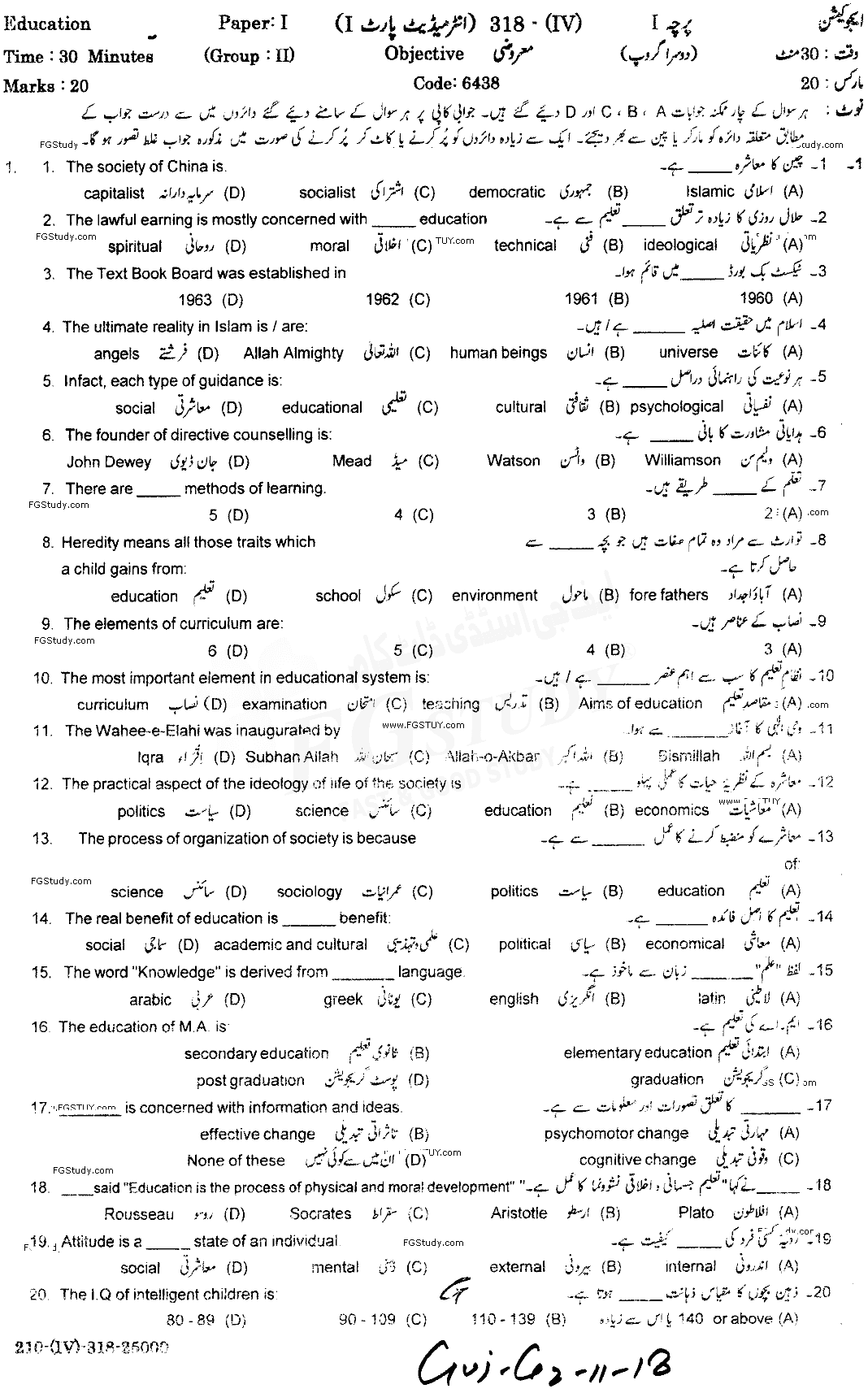 11th Class Education Past Paper 2018 Gujranwala Board Group 2 Objective