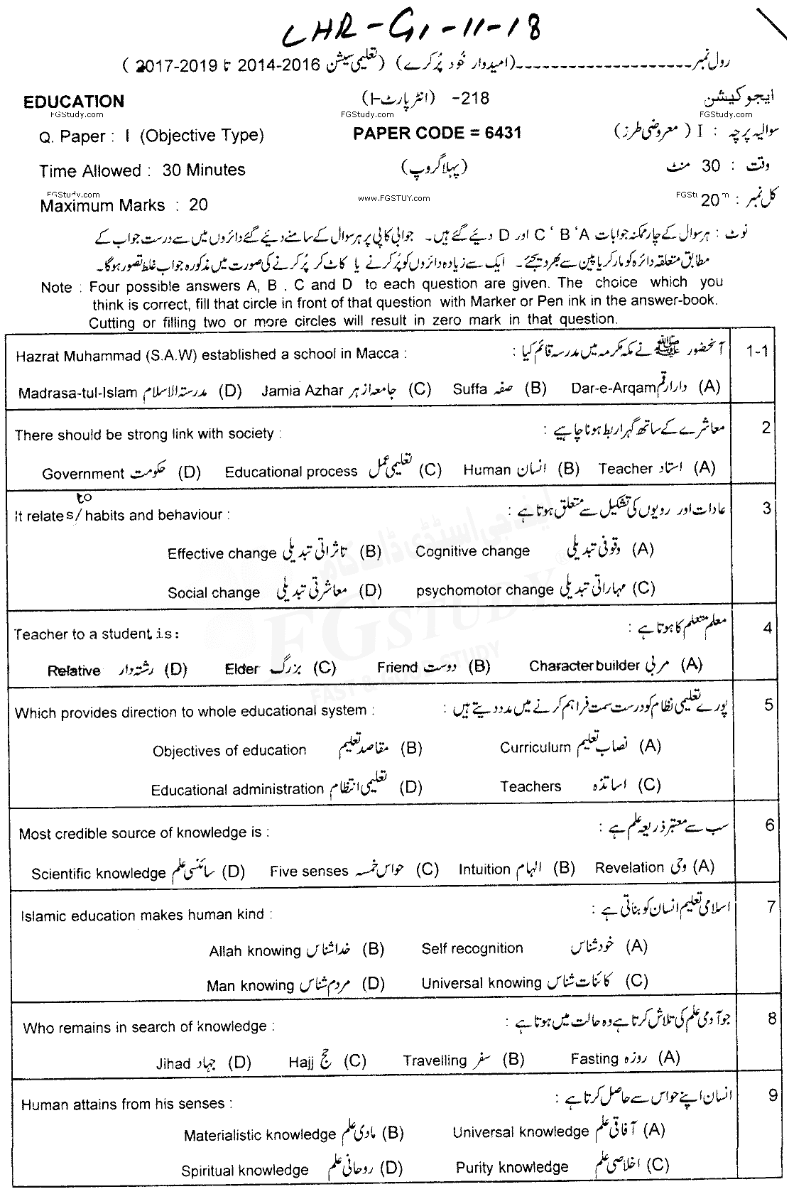 11th Class Education Past Paper 2018 Lahore Board Group 1 Objective