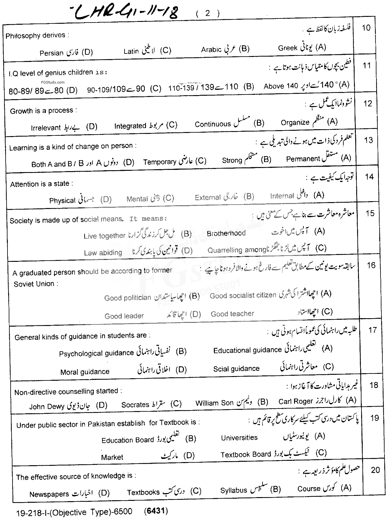 11th Class Education Past Paper 2018 Lahore Board Group 1 Objective