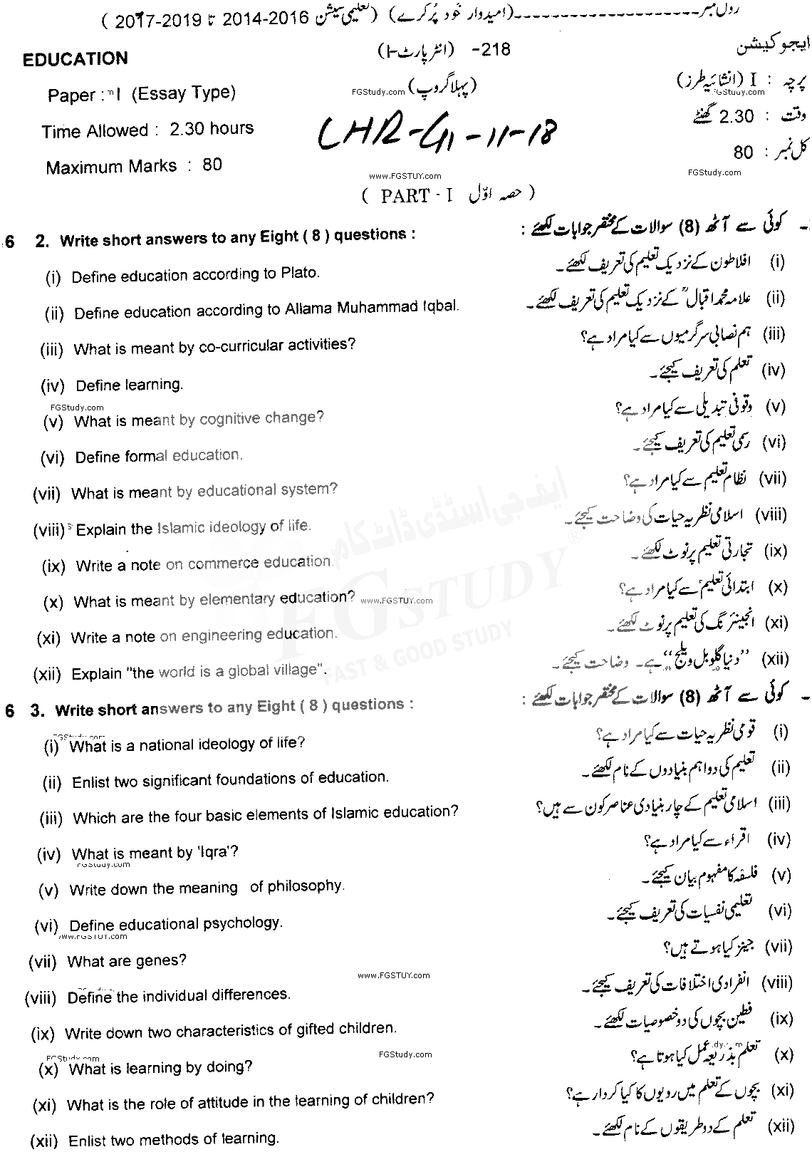 11th Class Education Past Paper 2018 Lahore Board Group 1 Subjective