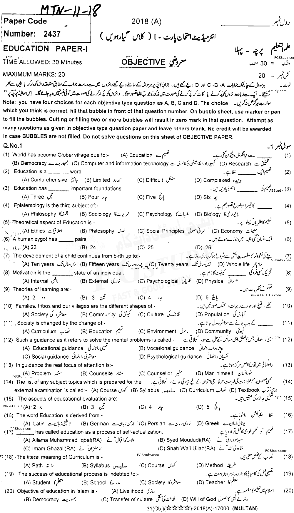 11th Class Education Past Paper 2018 Multan Board Objective