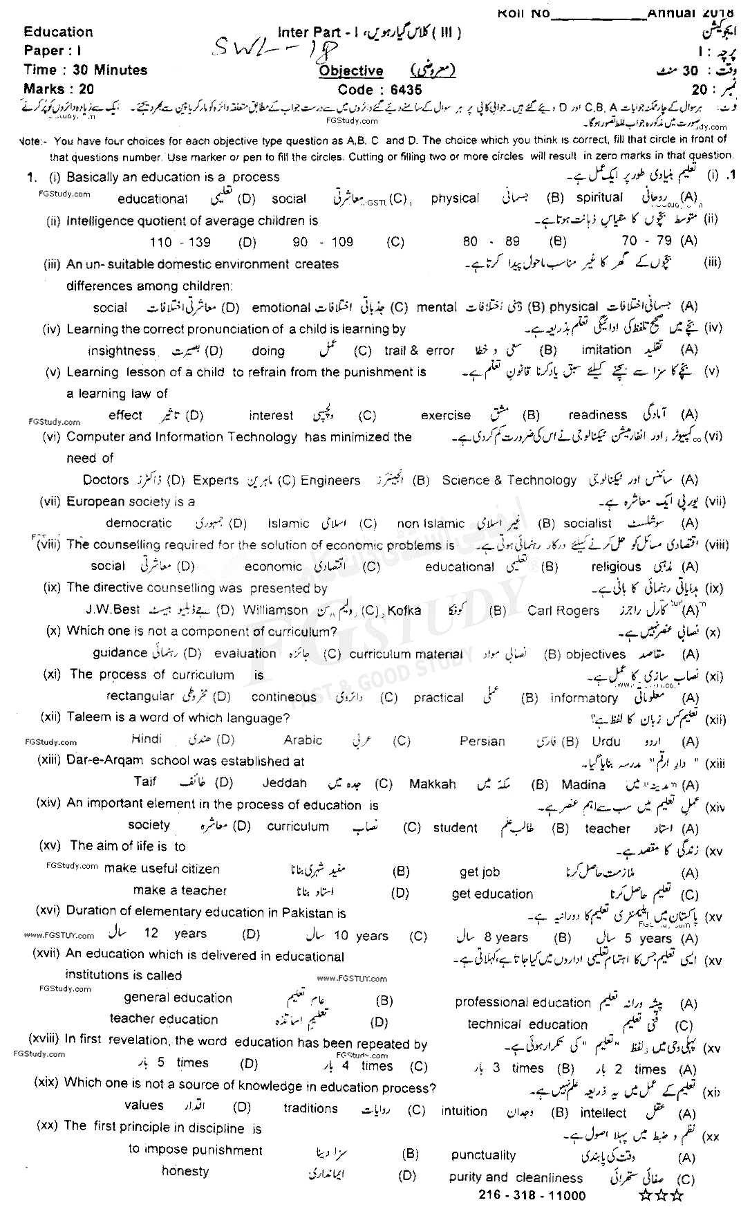 11th Class Education Past Paper 2018 Sahiwal Board Objective