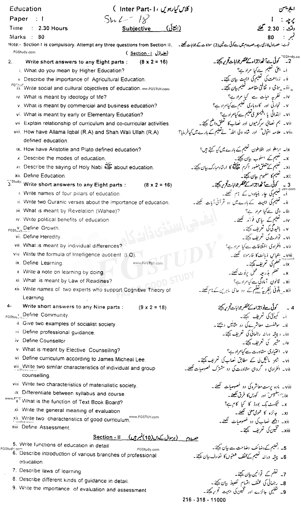 11th Class Education Past Paper 2018 Sahiwal Board Subjective