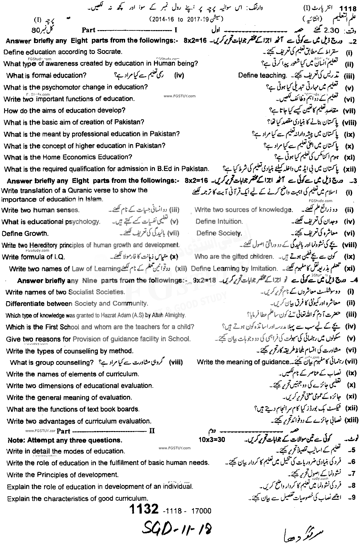 11th Class Education Past Paper 2018 Sargodha Board Subjective