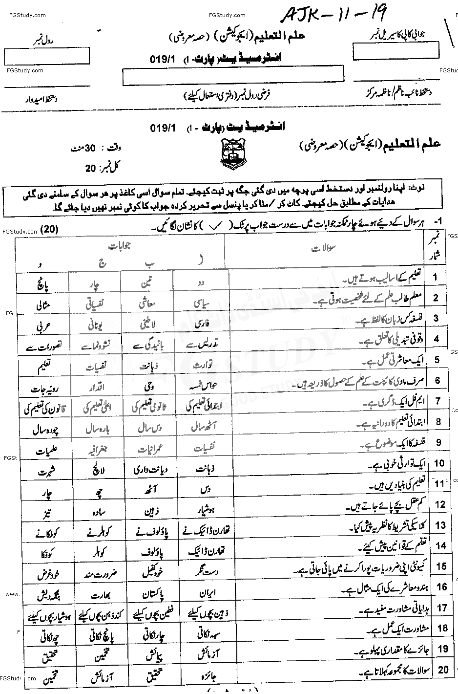 11th Class Education Past Paper 2019 Ajk Board Objective