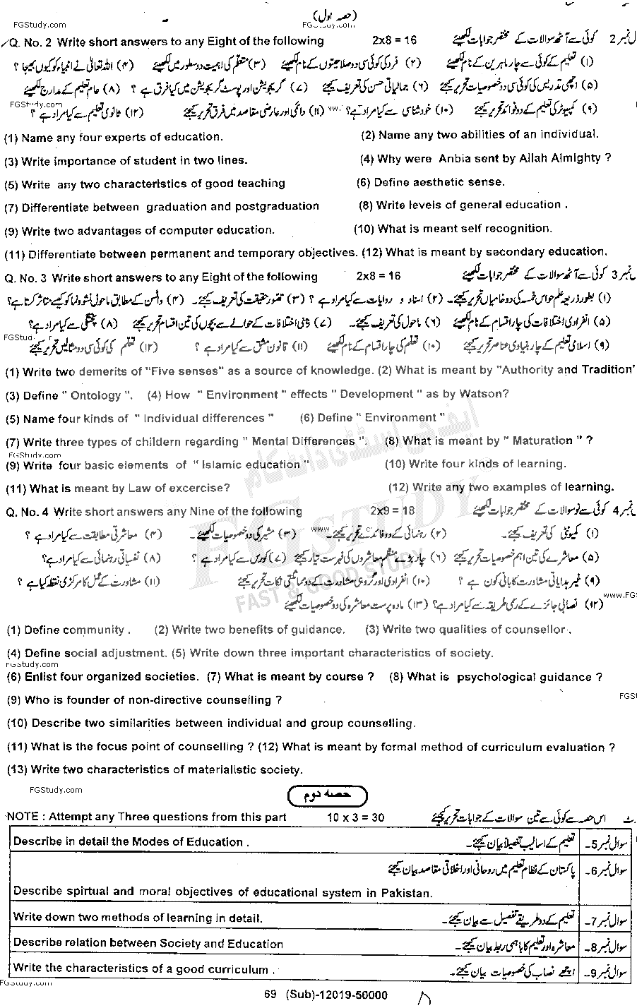 11th Class Education Past Paper 2019 Dg Khan Board Subjective