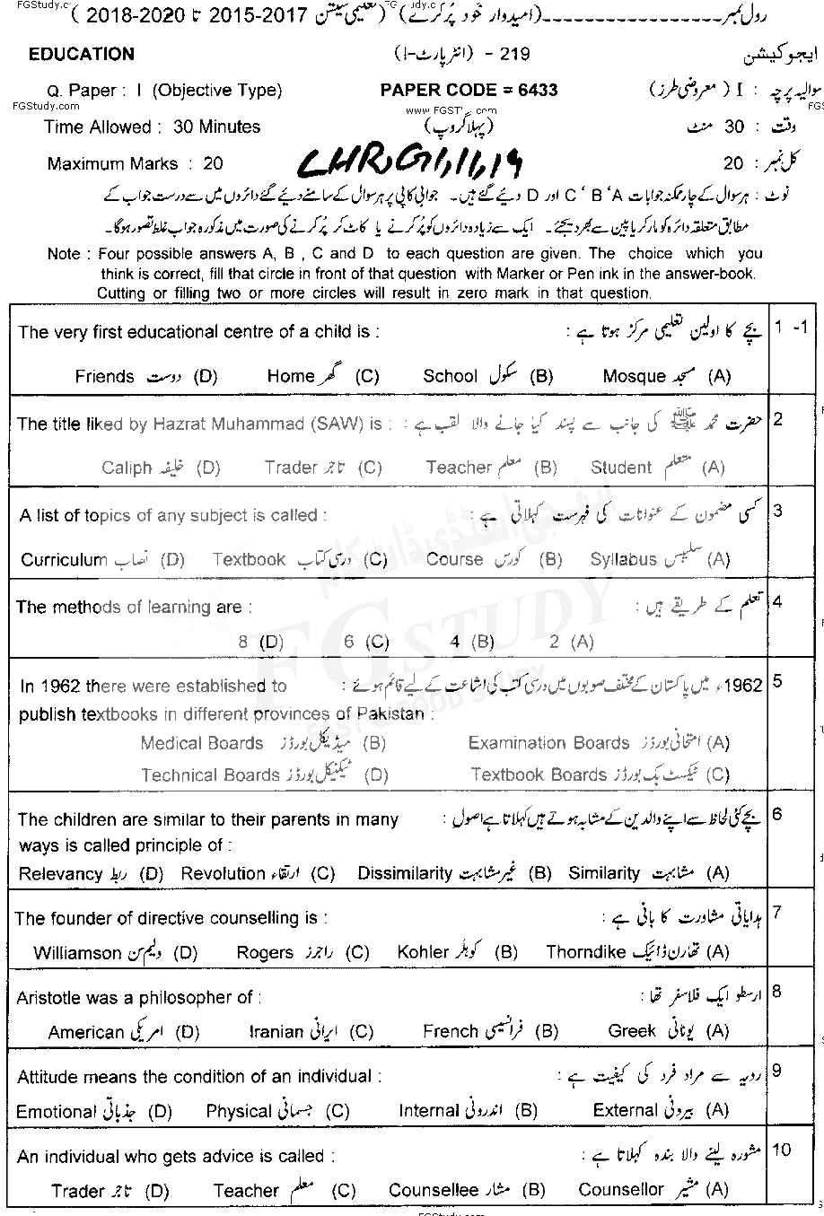 11th Class Education Past Paper 2019 Lahore Board Group 1 Objective