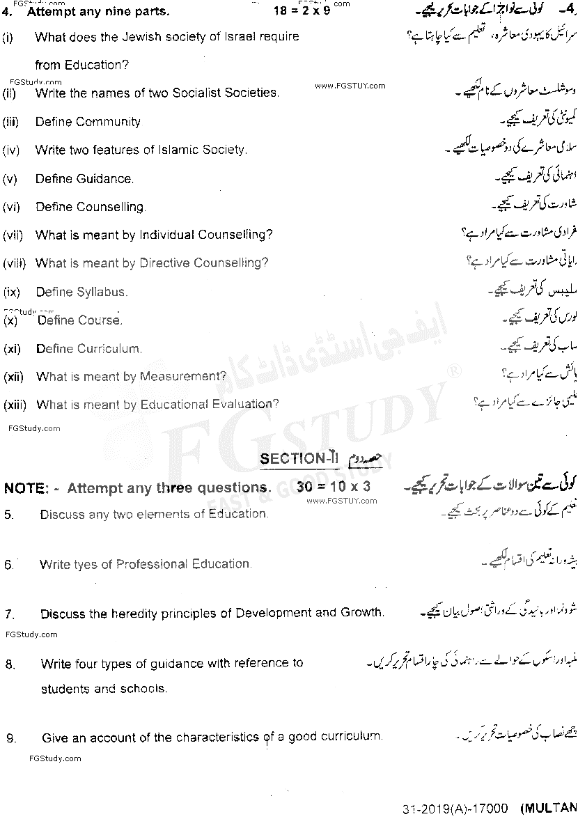 11th Class Education Past Paper 2019 Multan Board Subjective