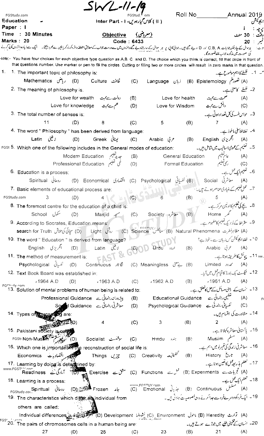 11th Class Education Past Paper 2019 Sahiwal Board Objective