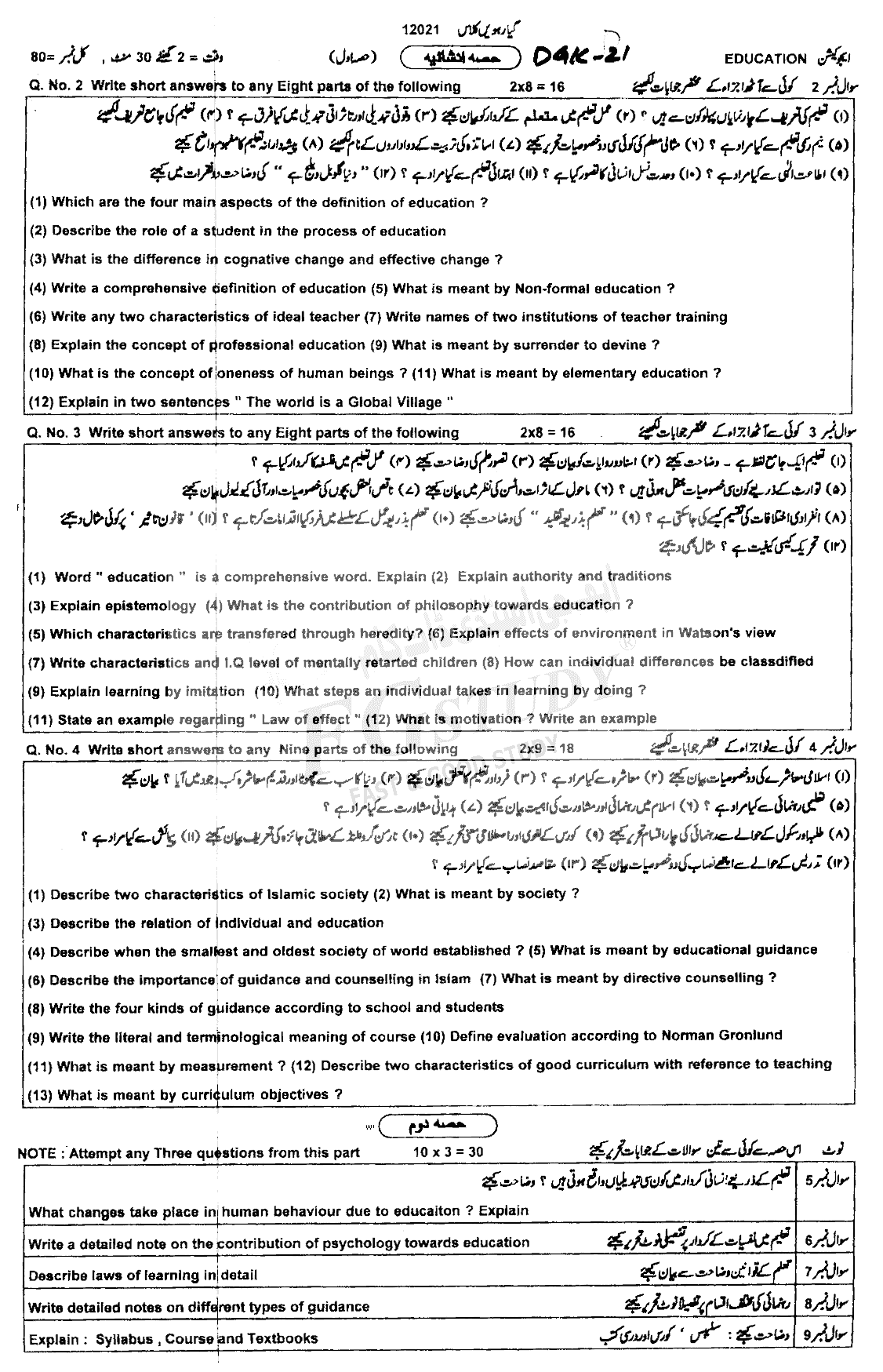 11th Class Education Past Paper 2021 Dg Khan Board Objective