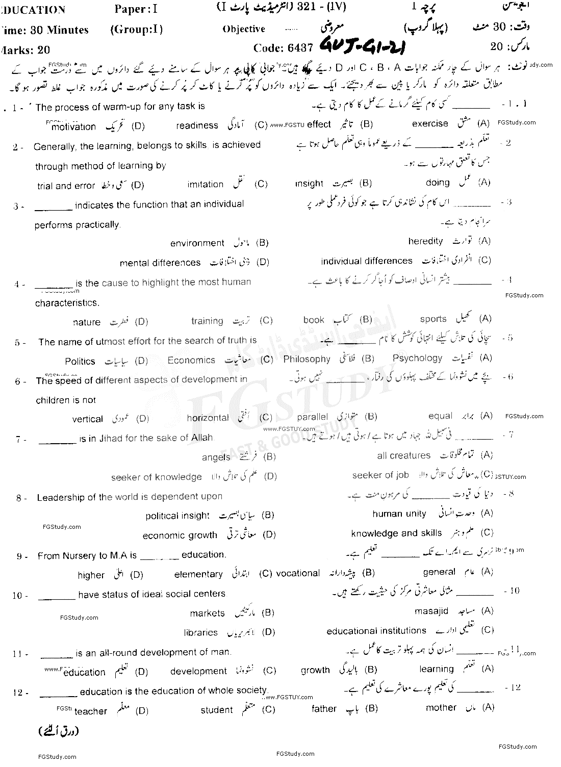 11th Class Education Past Paper 2021 Gujranwala Board Group 1 Objective