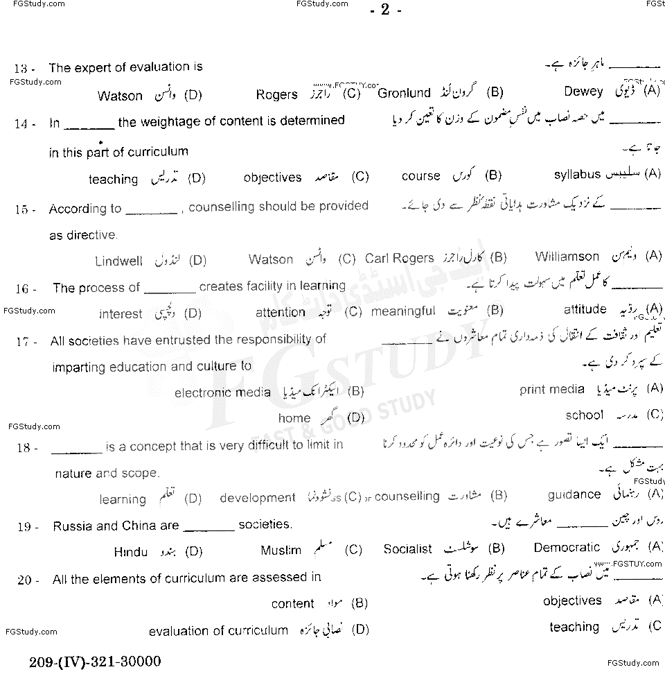 11th Class Education Past Paper 2021 Gujranwala Board Group 1 Objective