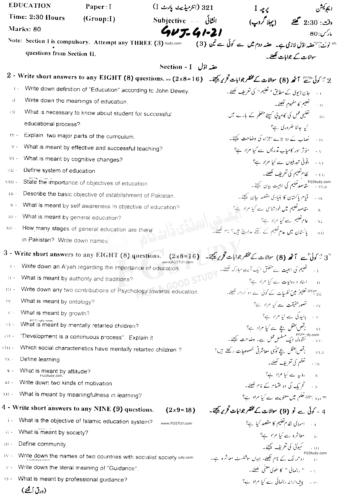11th Class Education Past Paper 2021 Gujranwala Board Group 1 Subjective