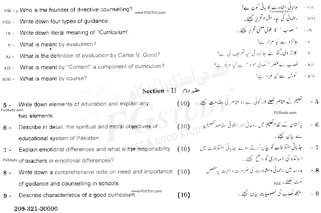 11th Class Education Past Paper 2021 Gujranwala Board Group 1 Subjective