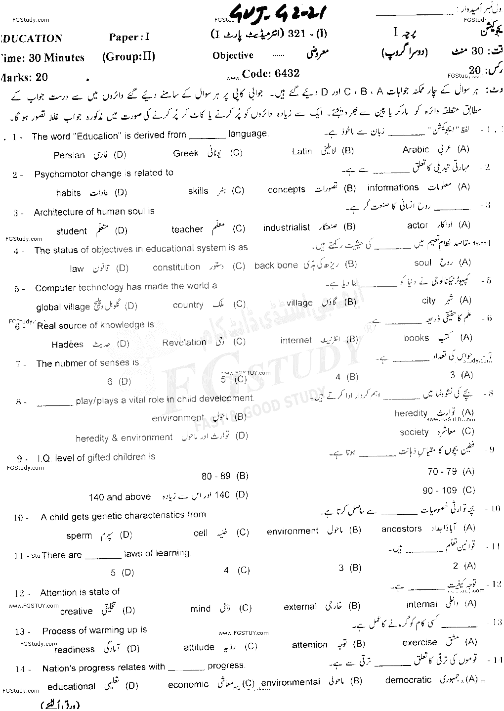 11th Class Education Past Paper 2021 Gujranwala Board Group 2 Objective