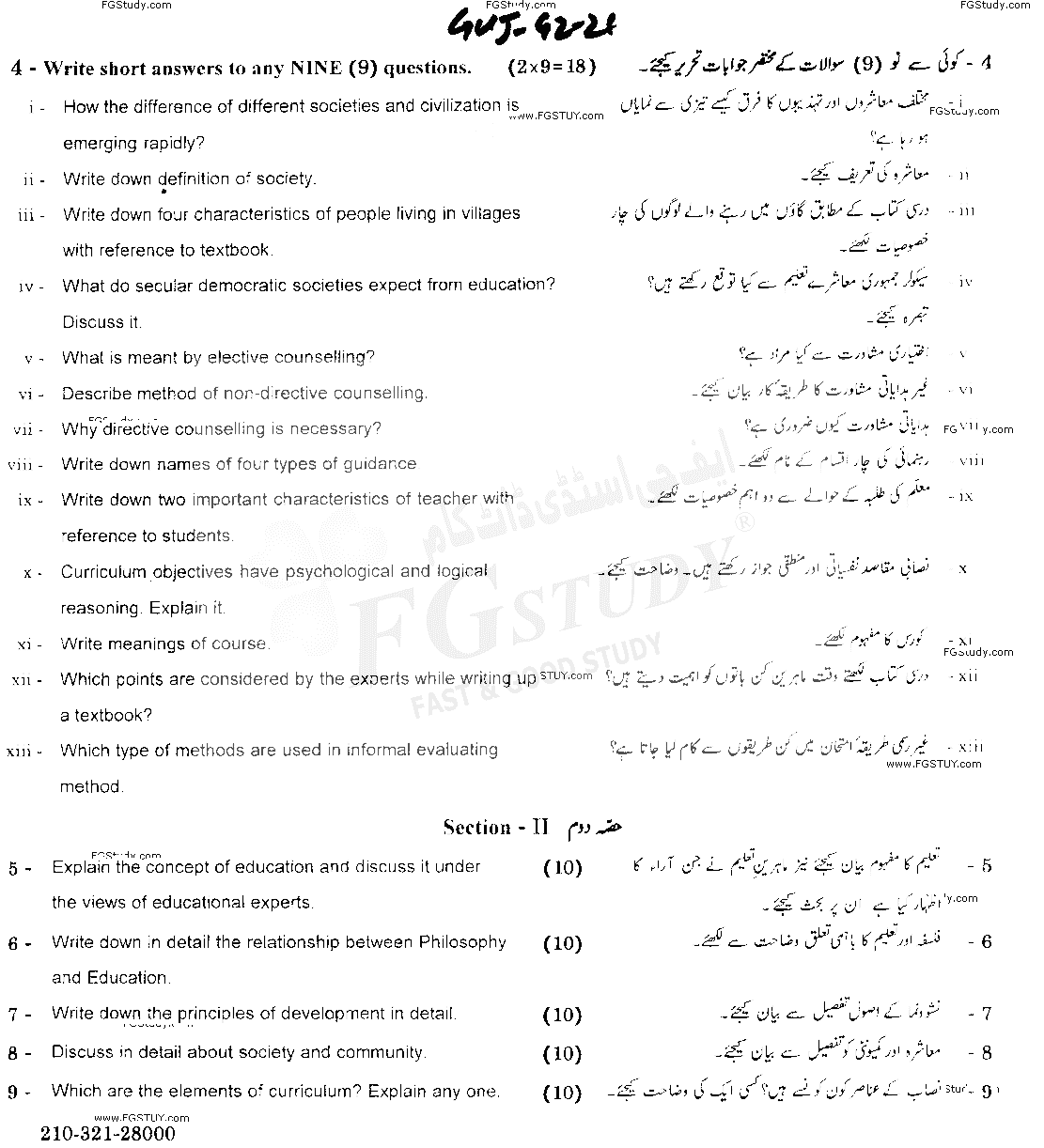 11th Class Education Past Paper 2021 Gujranwala Board Group 2 Subjective