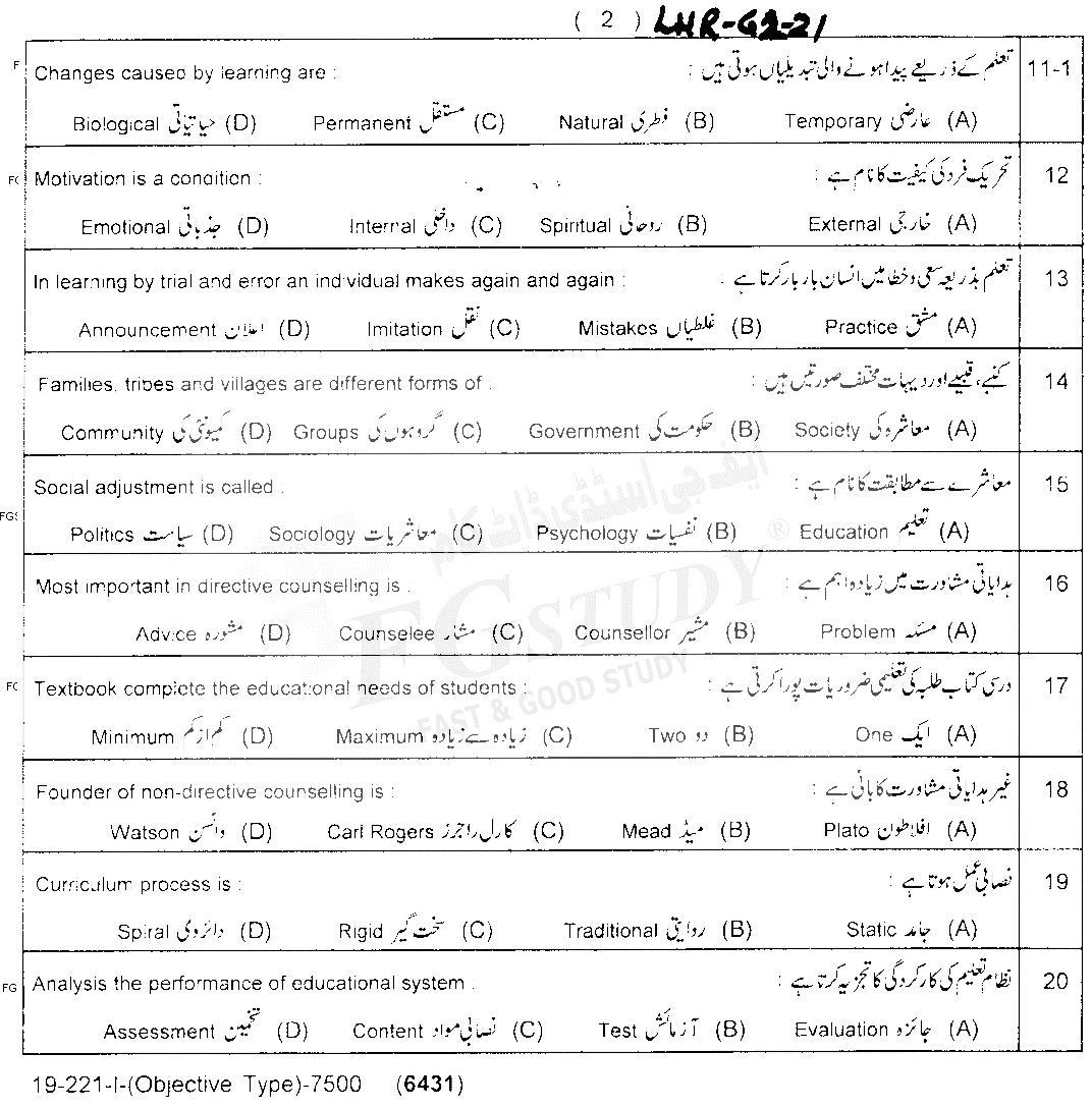 11th Class Education Past Paper 2021 Lahore Board Group 1 Objective