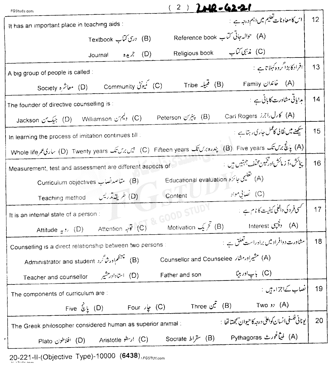 11th Class Education Past Paper 2021 Lahore Board Group 2 Objective