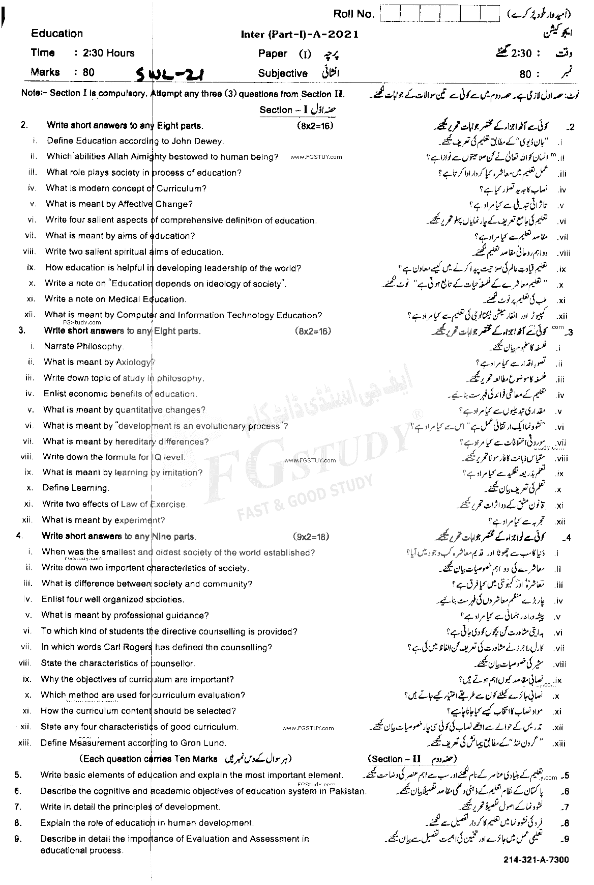11th Class Education Past Paper 2021 Sahiwal Board Subjective