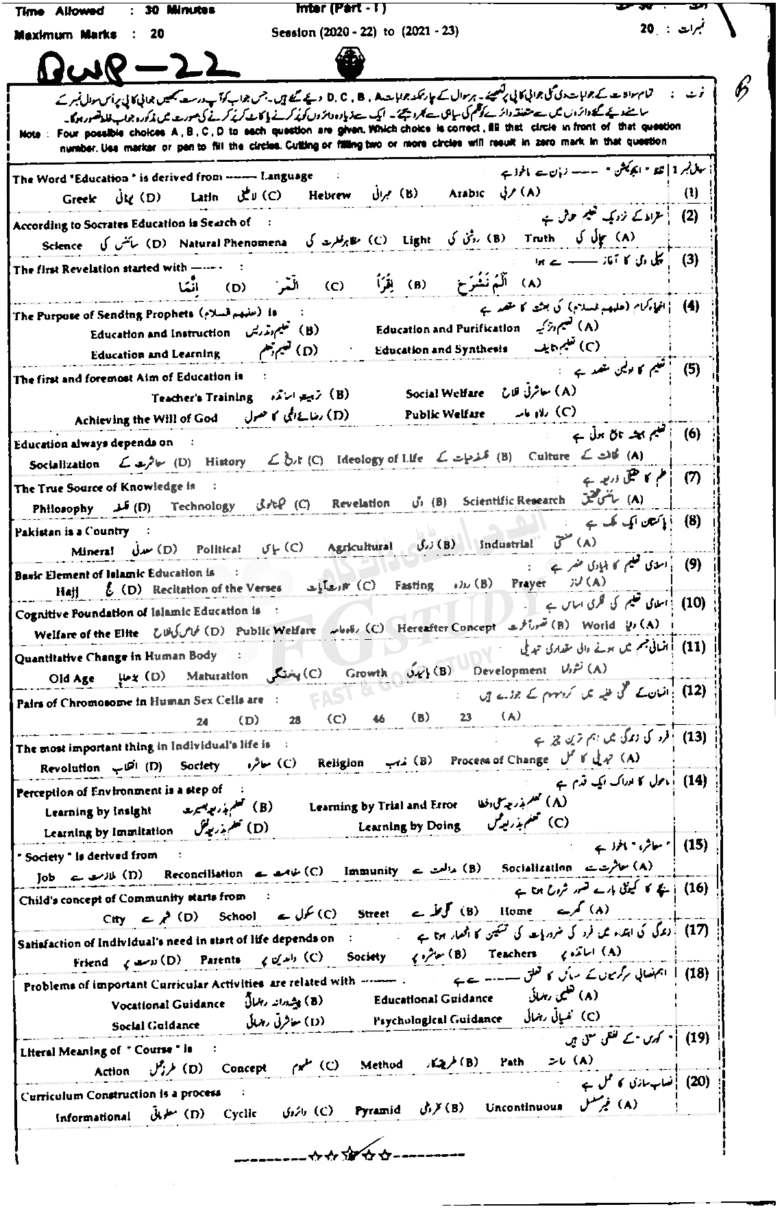 11th Class Education Past Paper 2022 Bahawalpur Board Objective