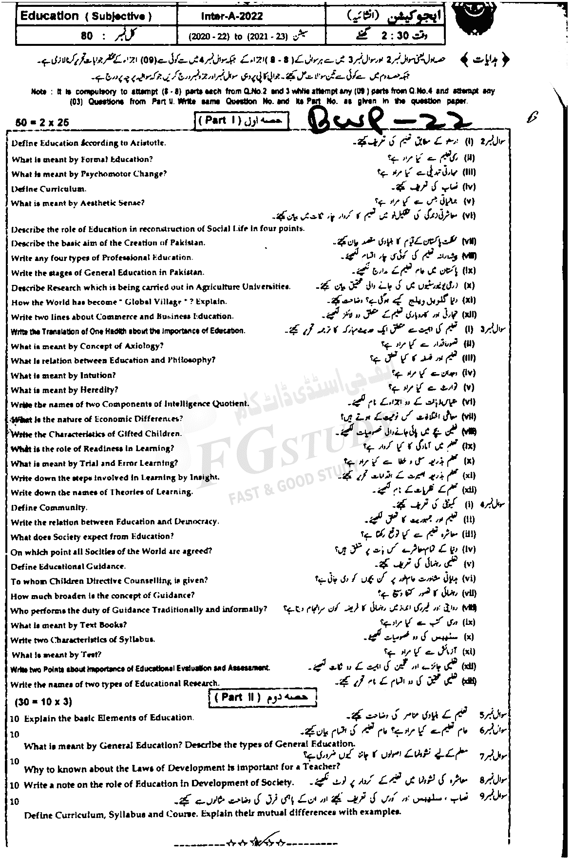 11th Class Education Past Paper 2022 Bahawalpur Board Subjective