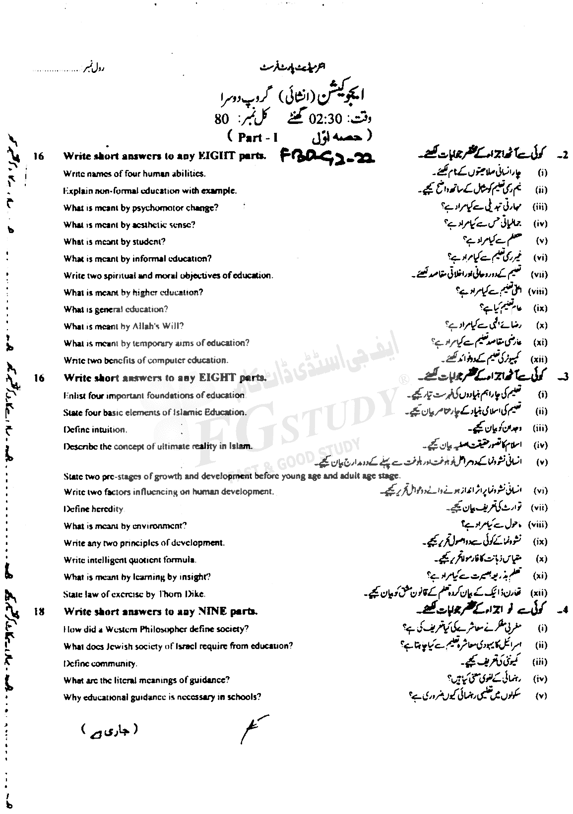 11th Class Education Past Paper 2022 Faisalabad Board Group 2 Subjective