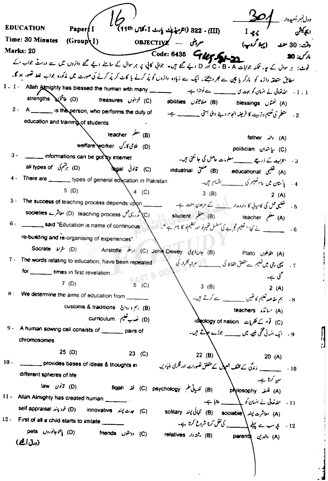 11th Class Education Past Paper 2022 Gujranwala Board Group 1 Objective