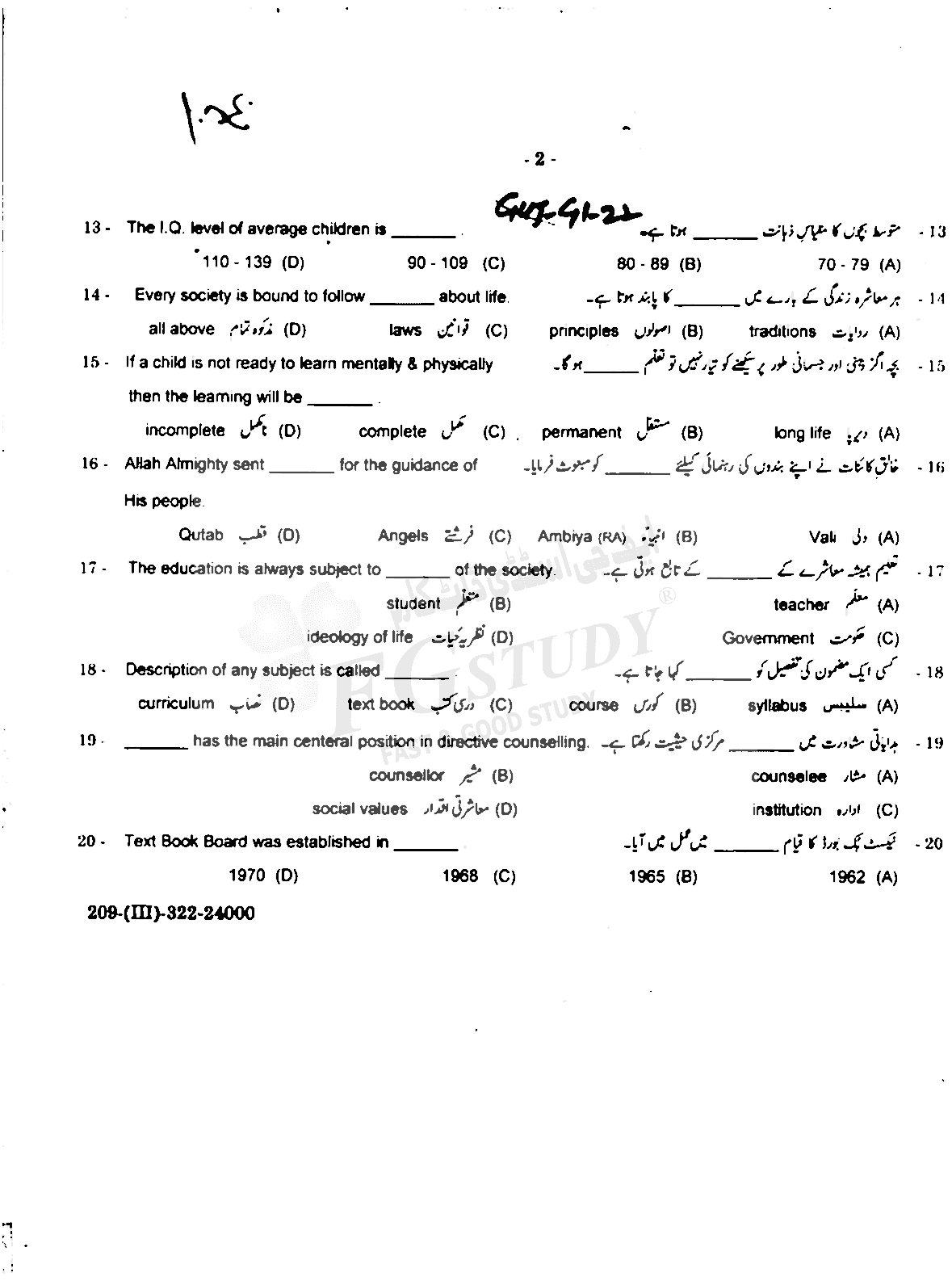 11th Class Education Past Paper 2022 Gujranwala Board Group 1 Objective